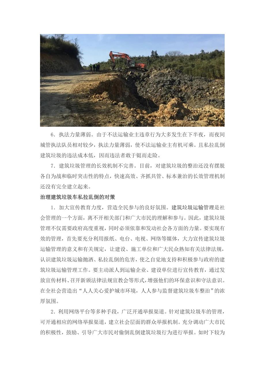 浅析建筑垃圾私拉乱倒的原因及其对策_第3页