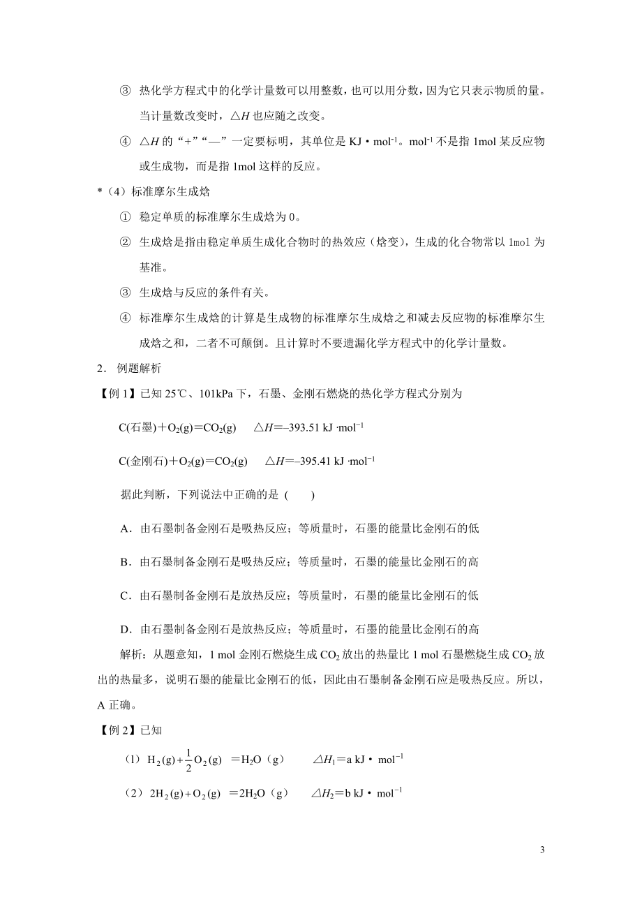 化学选修4全书资料包包括有每节学案、课堂练习、强化练习.doc_第3页