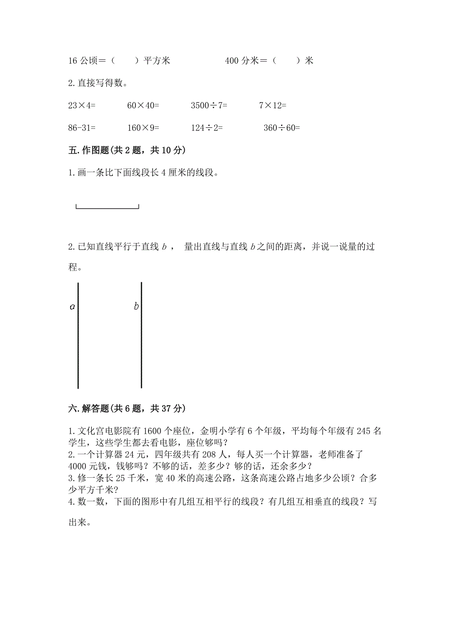 2022人教版四年级上册数学-期末测试卷含完整答案(全优).docx_第3页