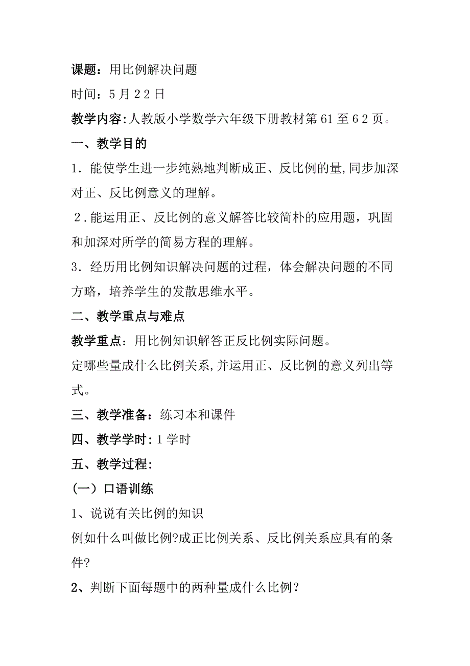 人教版六年级数学下《比例的应用-用比例解决问题》公开课课件-9_第1页