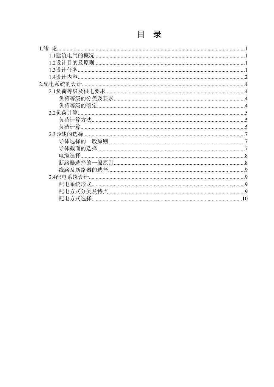 课程设计封面及格式_第3页