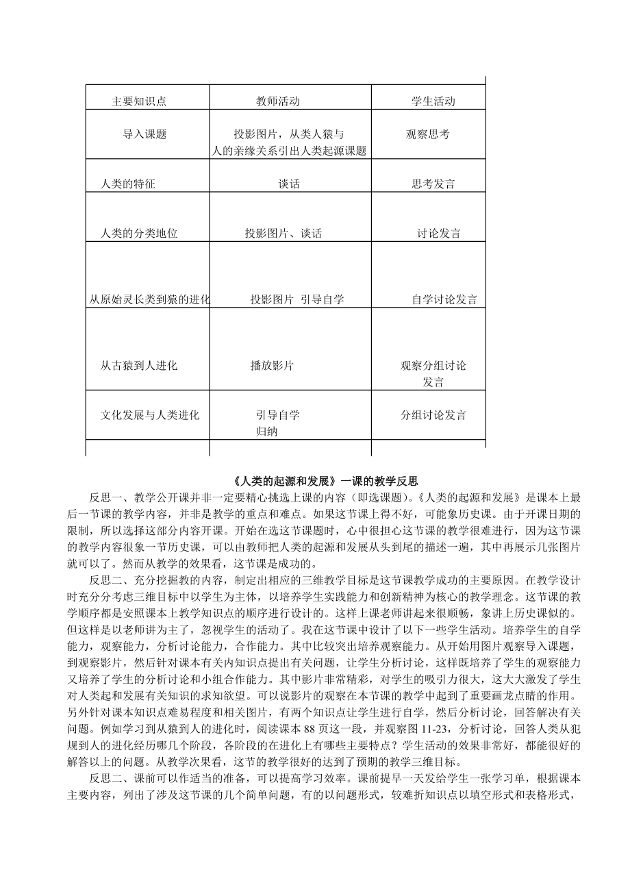 人教版新课标七年级生物下册教案63676580_第3页