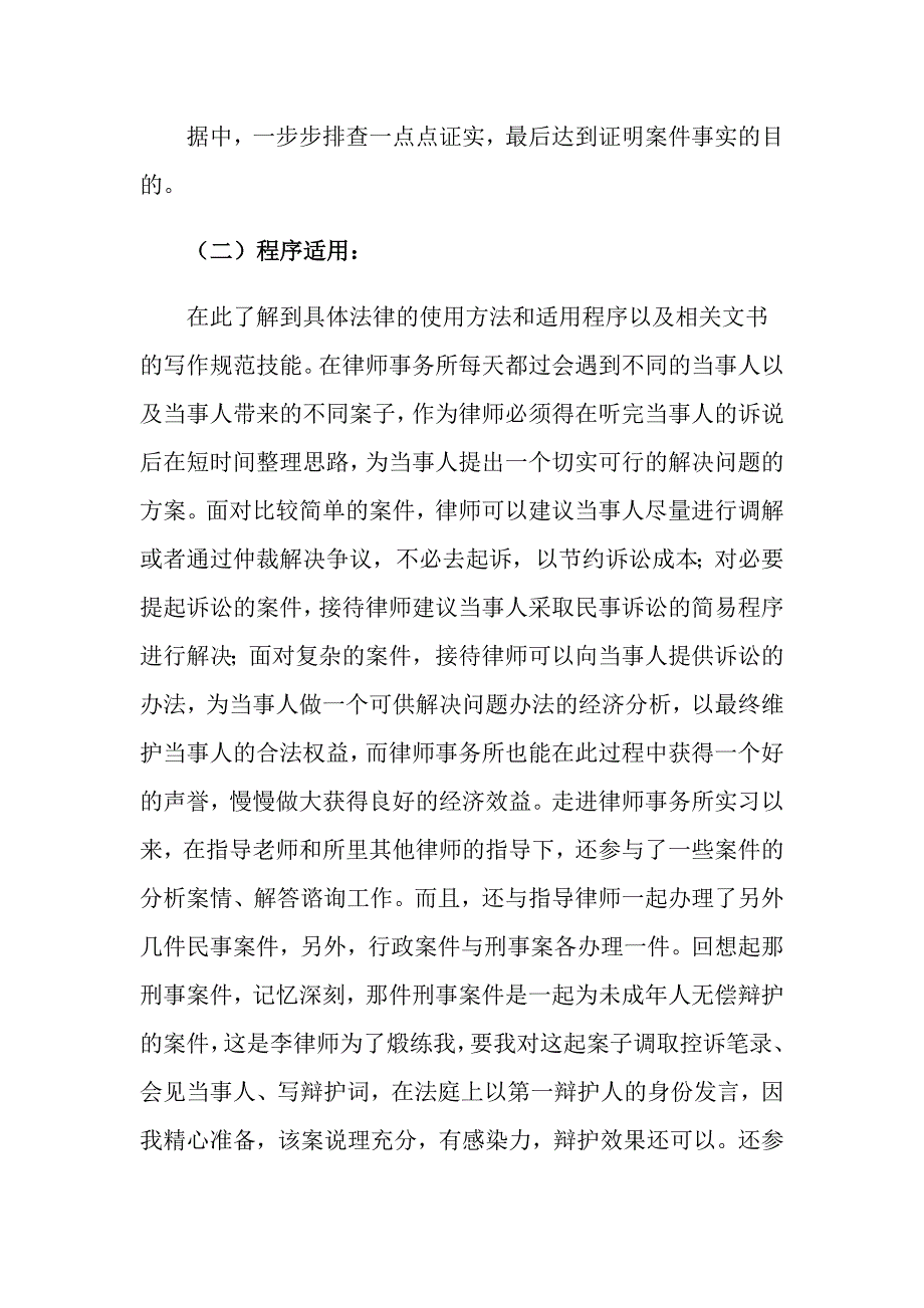 2022年实践实习报告汇总6篇_第3页