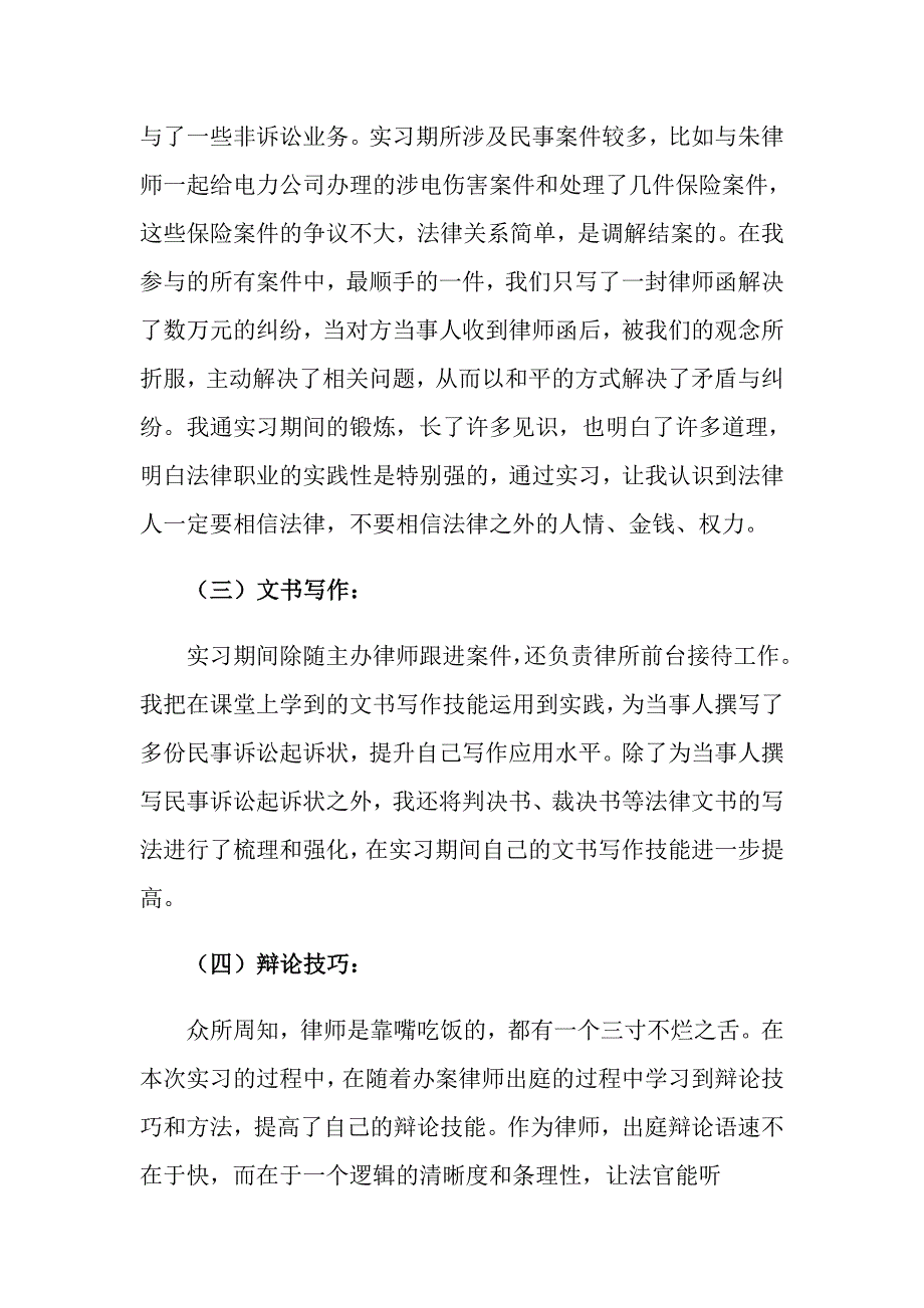 2022年实践实习报告汇总6篇_第4页