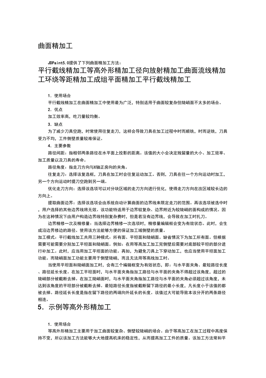 CNC曲面精加工_第1页