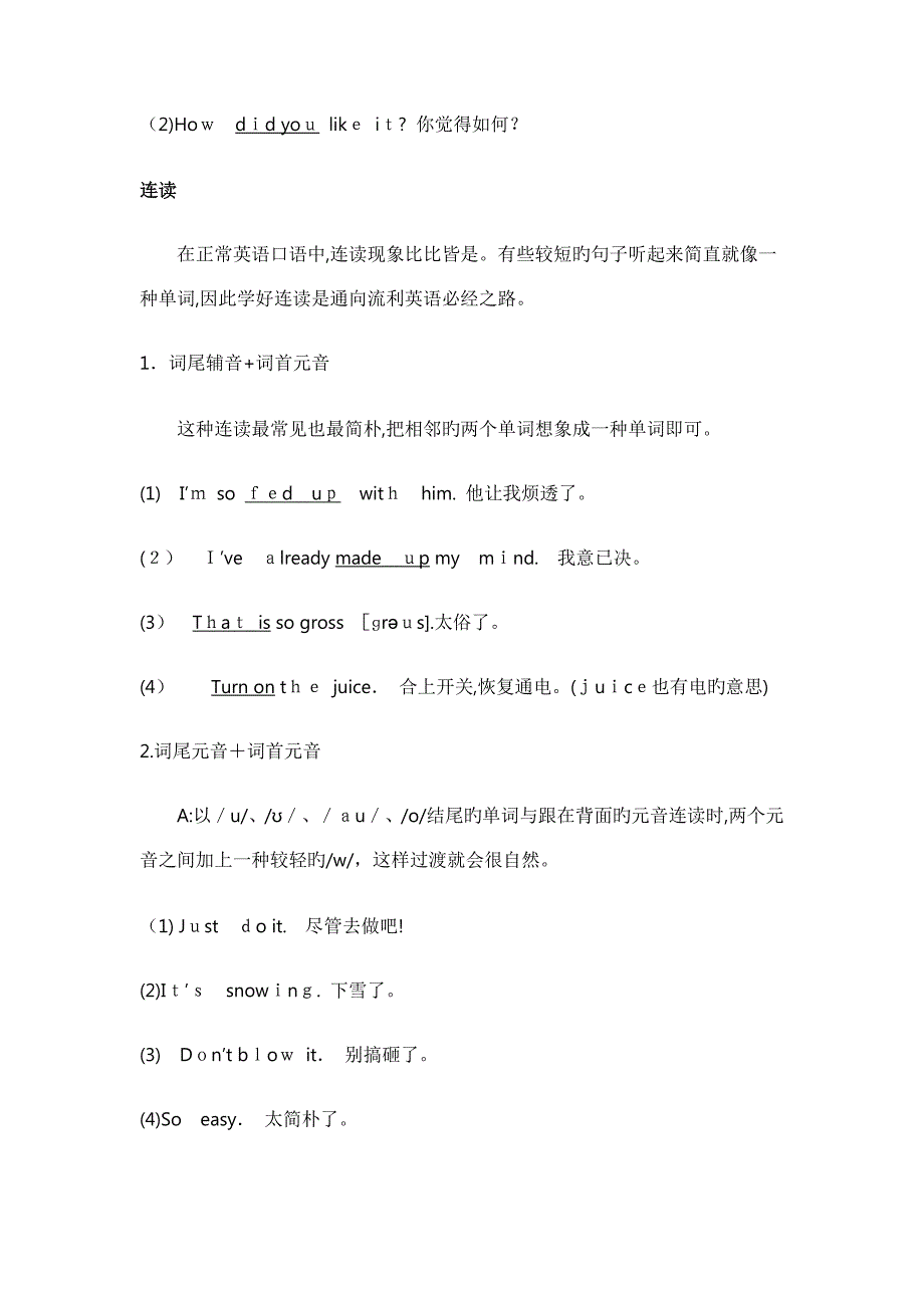 美式英语中的连读和略读技巧_第2页