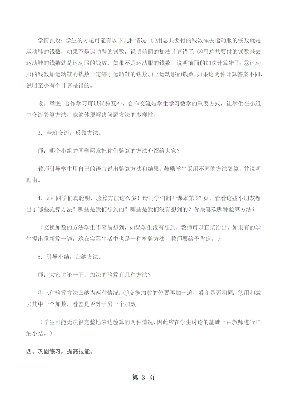 2023年三年级上数学教案万以内加减法的验算人教新课标.docx_第3页