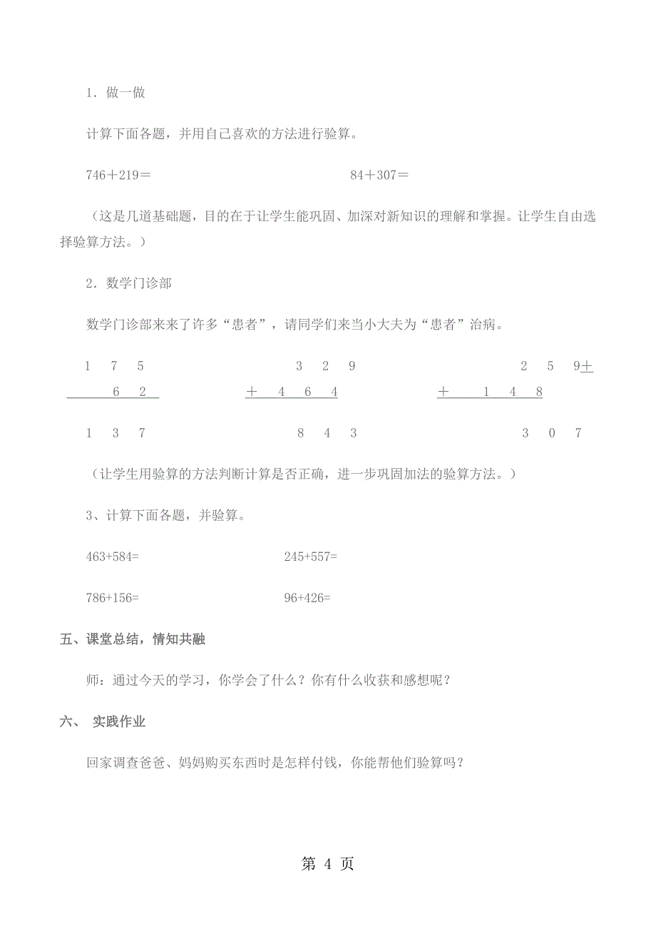 2023年三年级上数学教案万以内加减法的验算人教新课标.docx_第4页