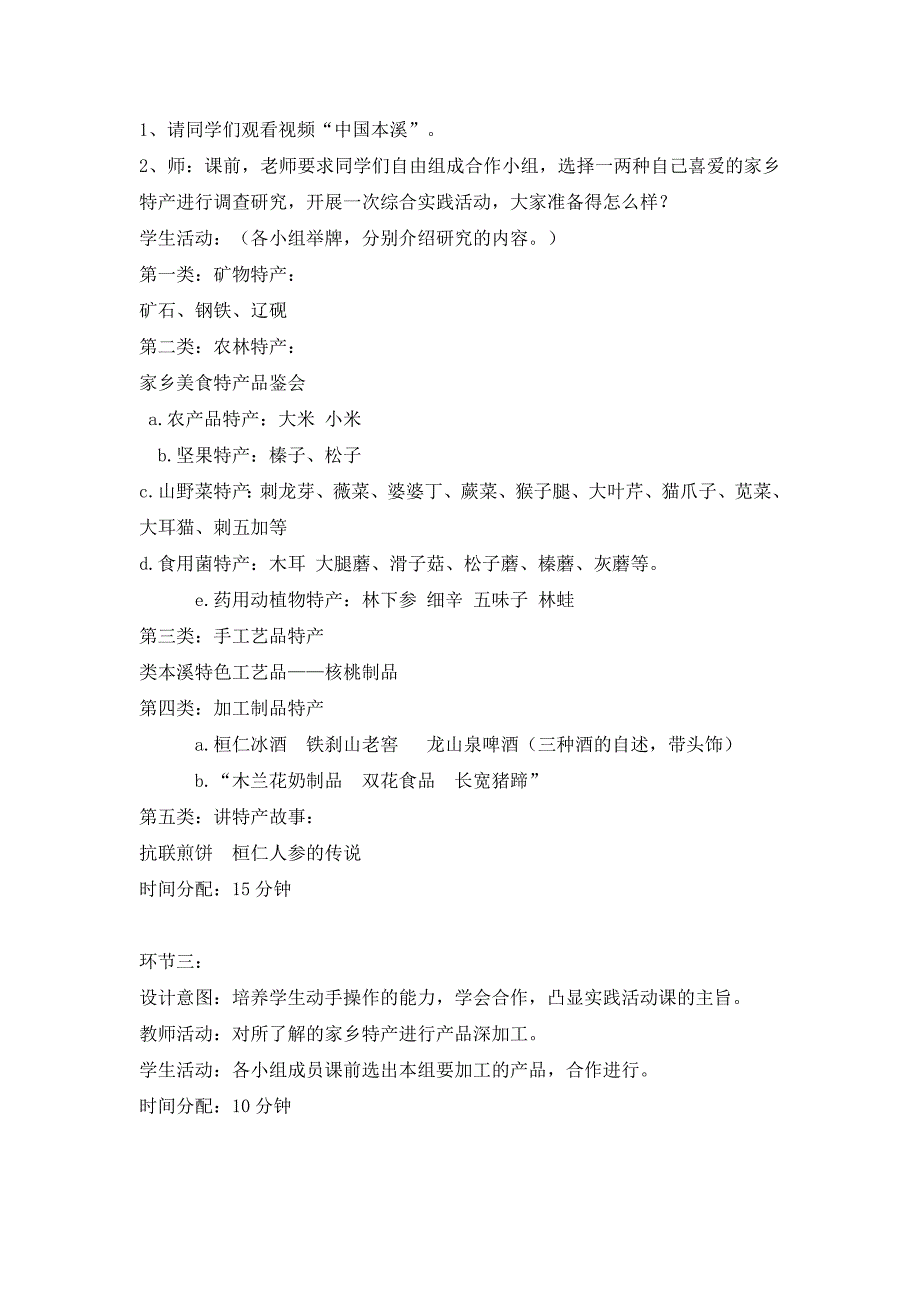 10.来之不易的粮食9.doc_第3页