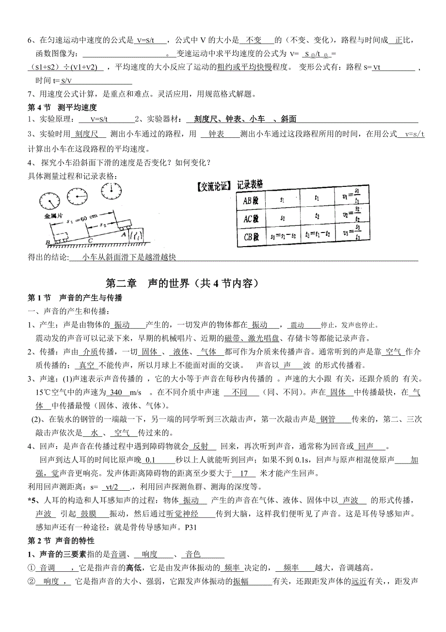 人教版初二物理上册知识点总结_第3页