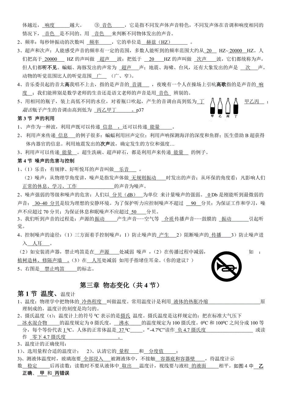 人教版初二物理上册知识点总结_第4页