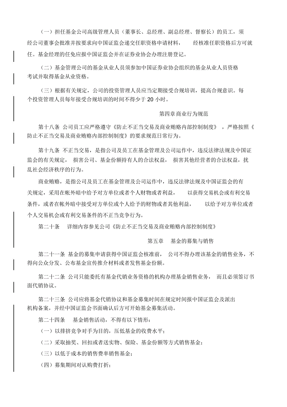 公司合规手册_第3页