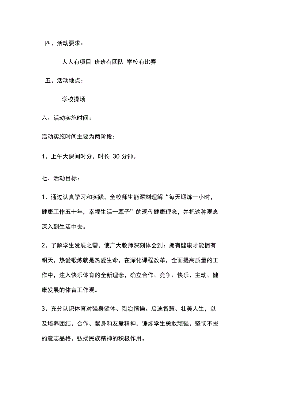 最新阳光体育活动方案资料_第2页