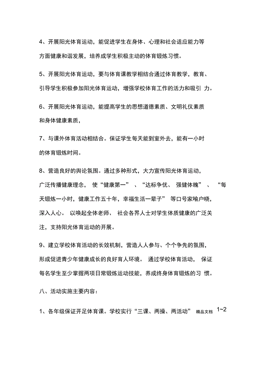 最新阳光体育活动方案资料_第3页