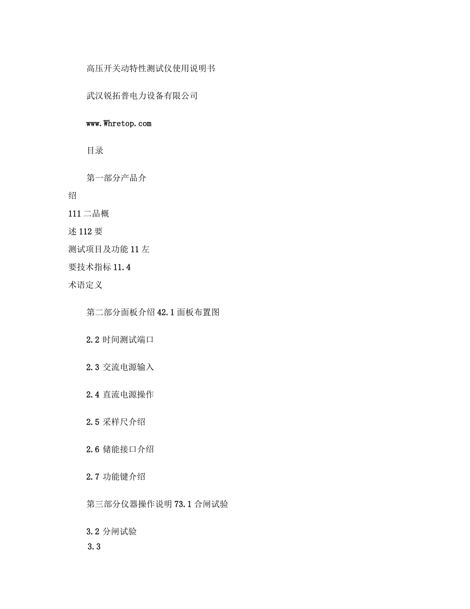 高压开关动特性测试仪说明书概要_第1页