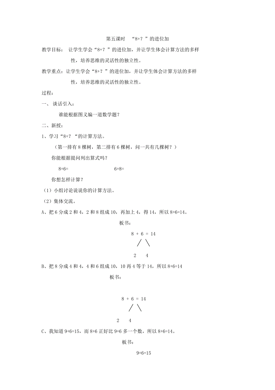 第七单元加减法（二）第五课时学8加几的进位加法_第1页