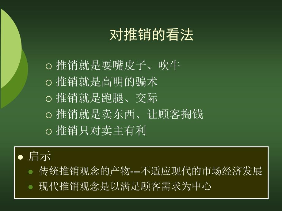 推销员的素质和现代推销流程_第4页