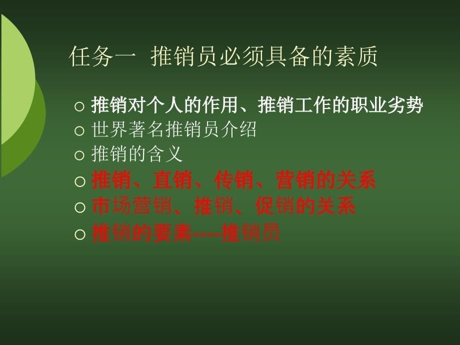 推销员的素质和现代推销流程_第5页