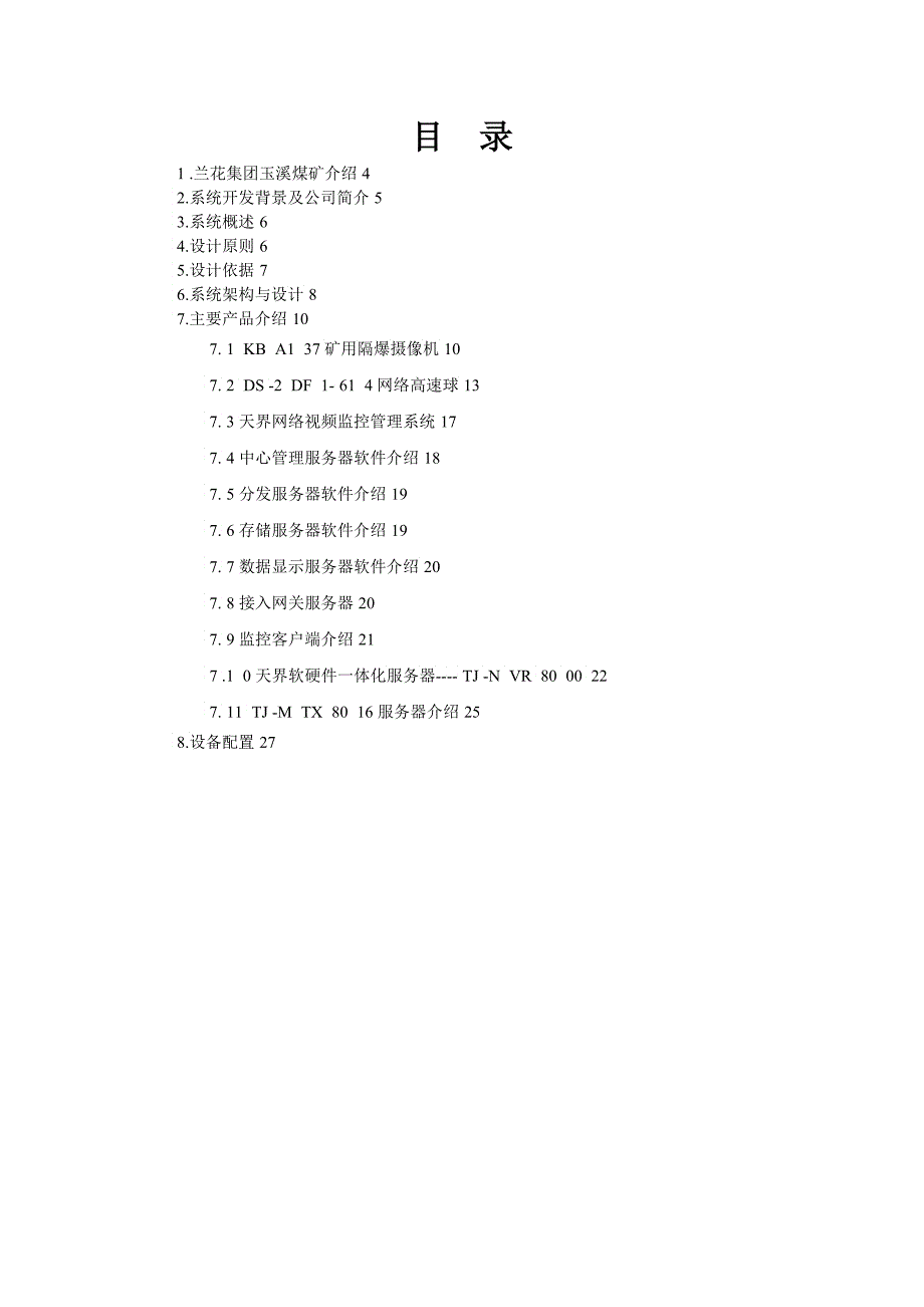 兰花集团玉溪煤矿工业电视系统技术建议书_第3页