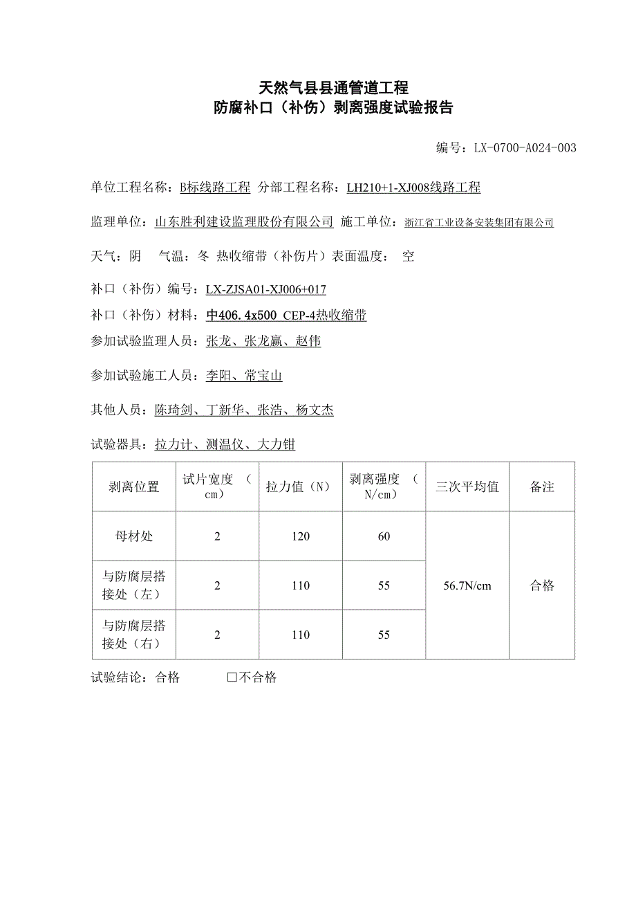 剥离强度试验报告_第1页