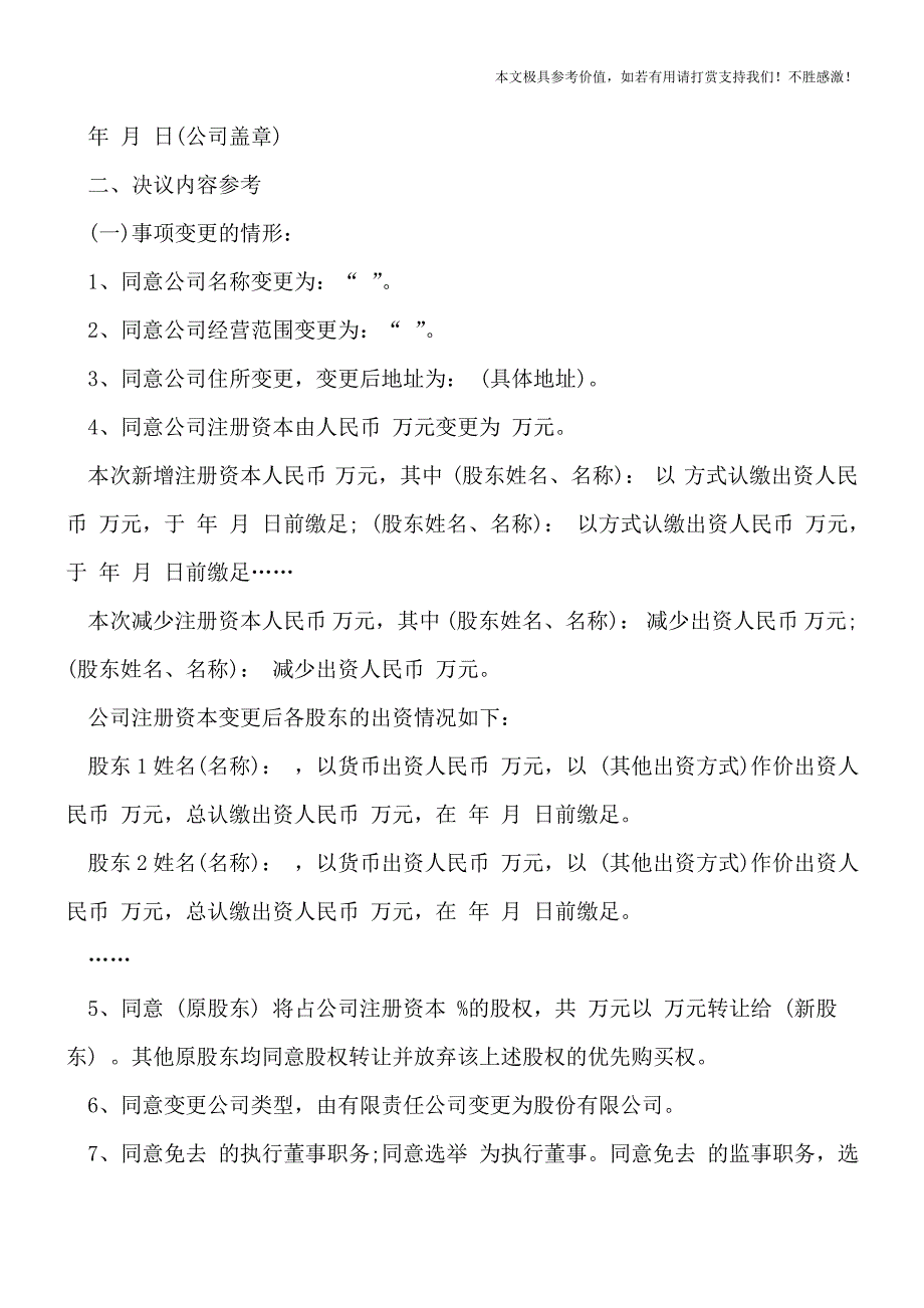 【热荐】有限公司股东会决议格式是怎样写的？.doc_第2页