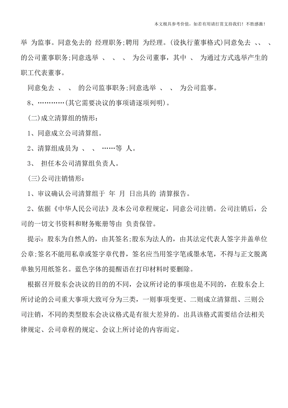 【热荐】有限公司股东会决议格式是怎样写的？.doc_第3页