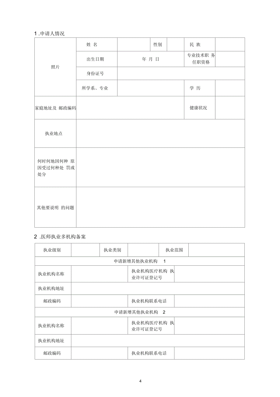 医师多机构执业备案_第4页