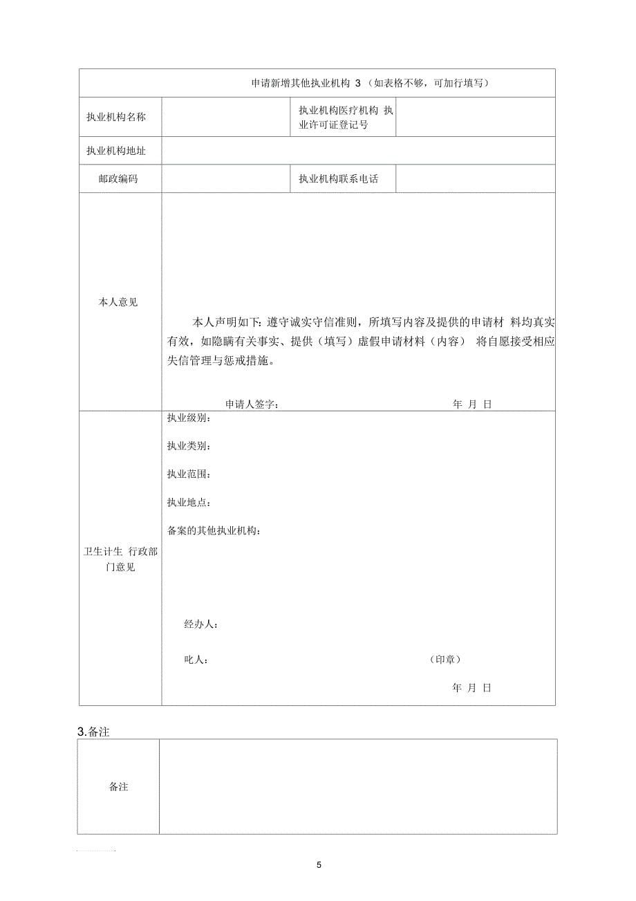 医师多机构执业备案_第5页