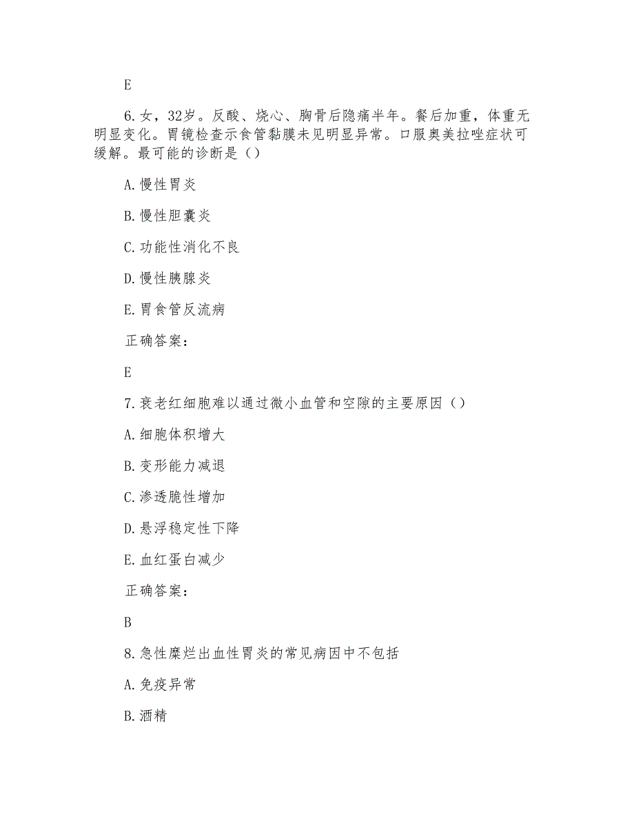 2022～2023临床助理医师考试题库及答案参考(70)_第3页