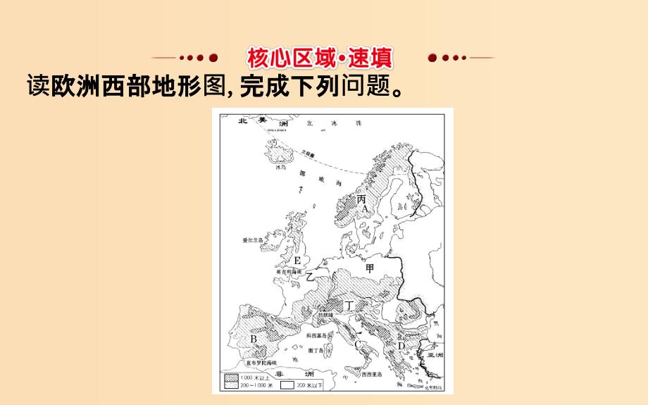 2019版高考地理一轮复习 区域地理 第二单元 世界地理 第10讲 欧洲西部 俄罗斯 2.10.1 欧洲西部课件.ppt_第2页