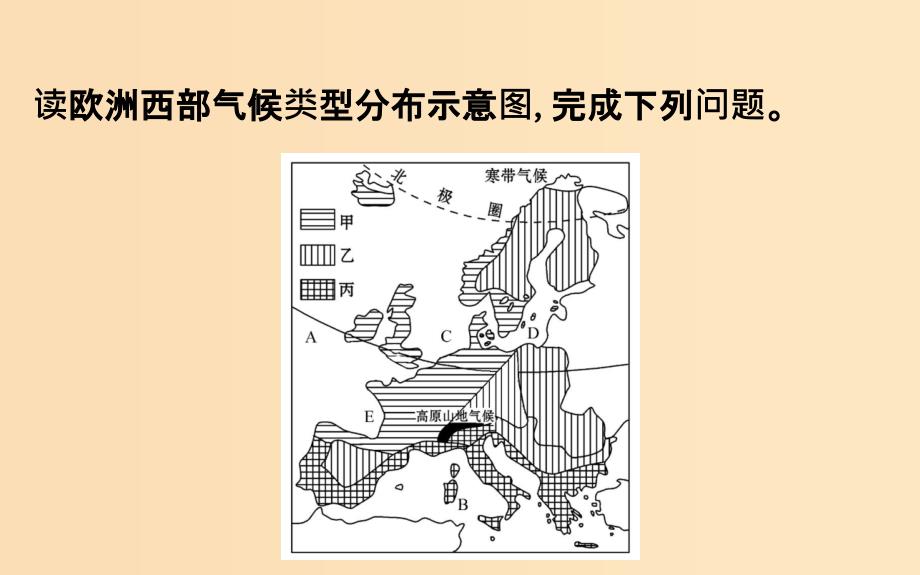 2019版高考地理一轮复习 区域地理 第二单元 世界地理 第10讲 欧洲西部 俄罗斯 2.10.1 欧洲西部课件.ppt_第4页