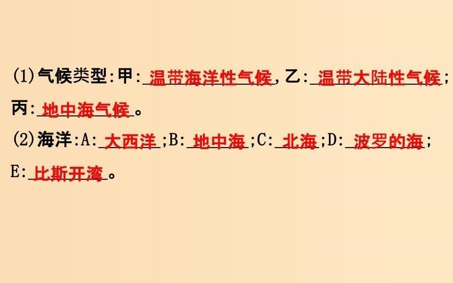 2019版高考地理一轮复习 区域地理 第二单元 世界地理 第10讲 欧洲西部 俄罗斯 2.10.1 欧洲西部课件.ppt_第5页