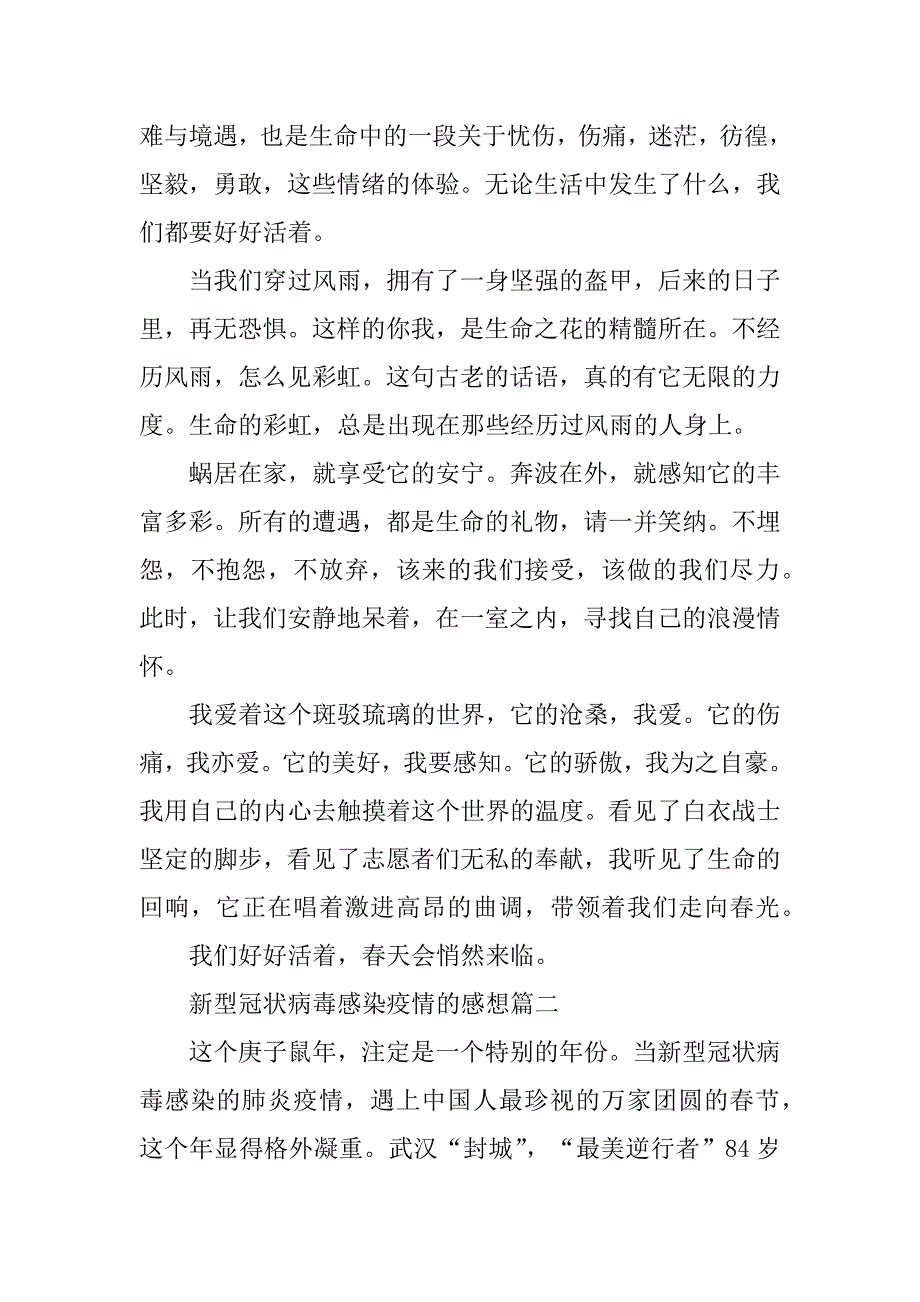 2023年新型冠状病毒肺炎疫情的感想_抗击肺炎疫情的感悟_第3页