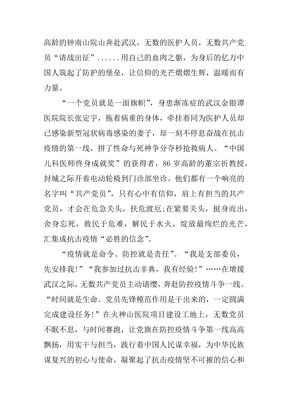 2023年新型冠状病毒肺炎疫情的感想_抗击肺炎疫情的感悟_第4页