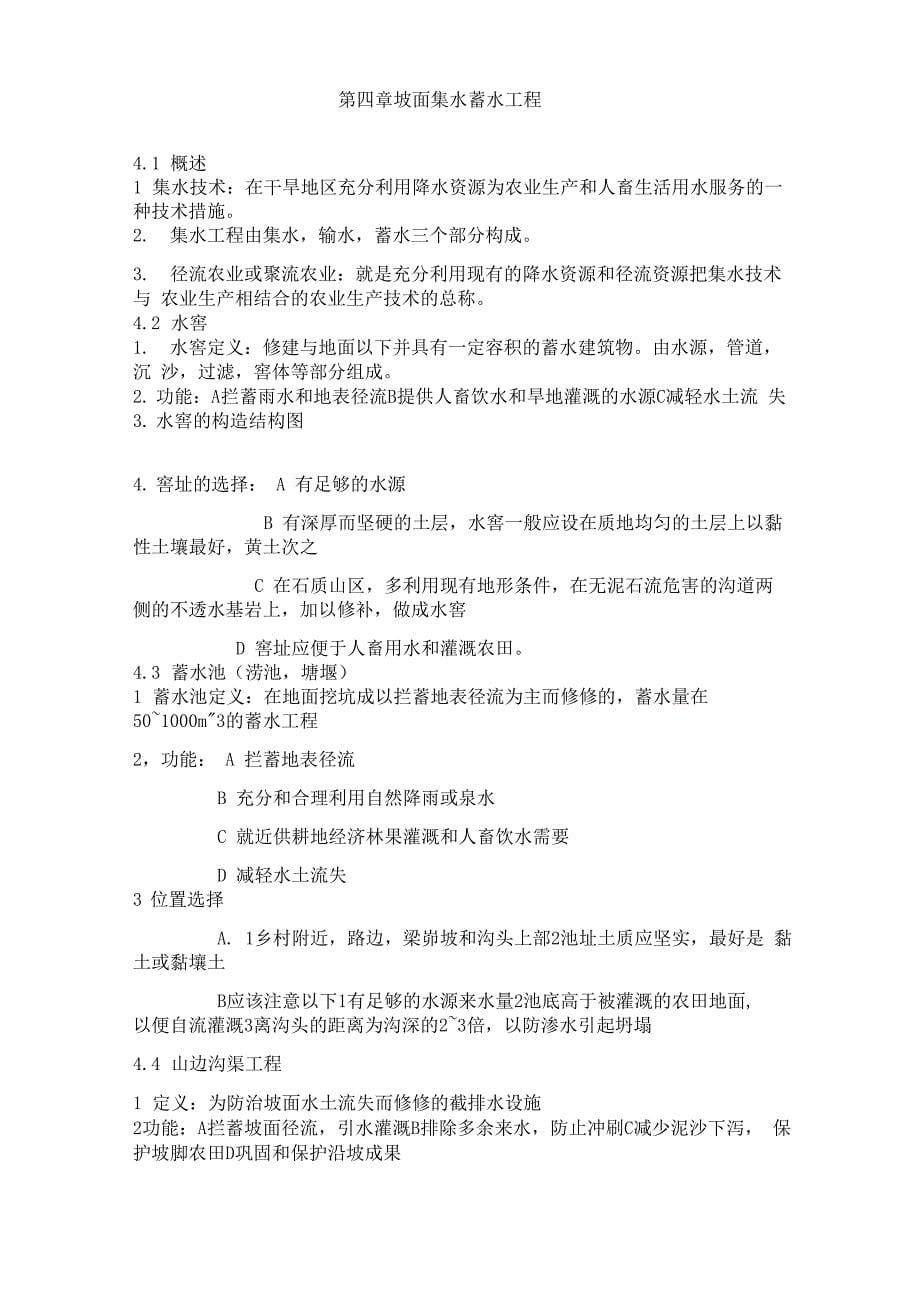 (整理)水土保持工程学复习材料_第5页