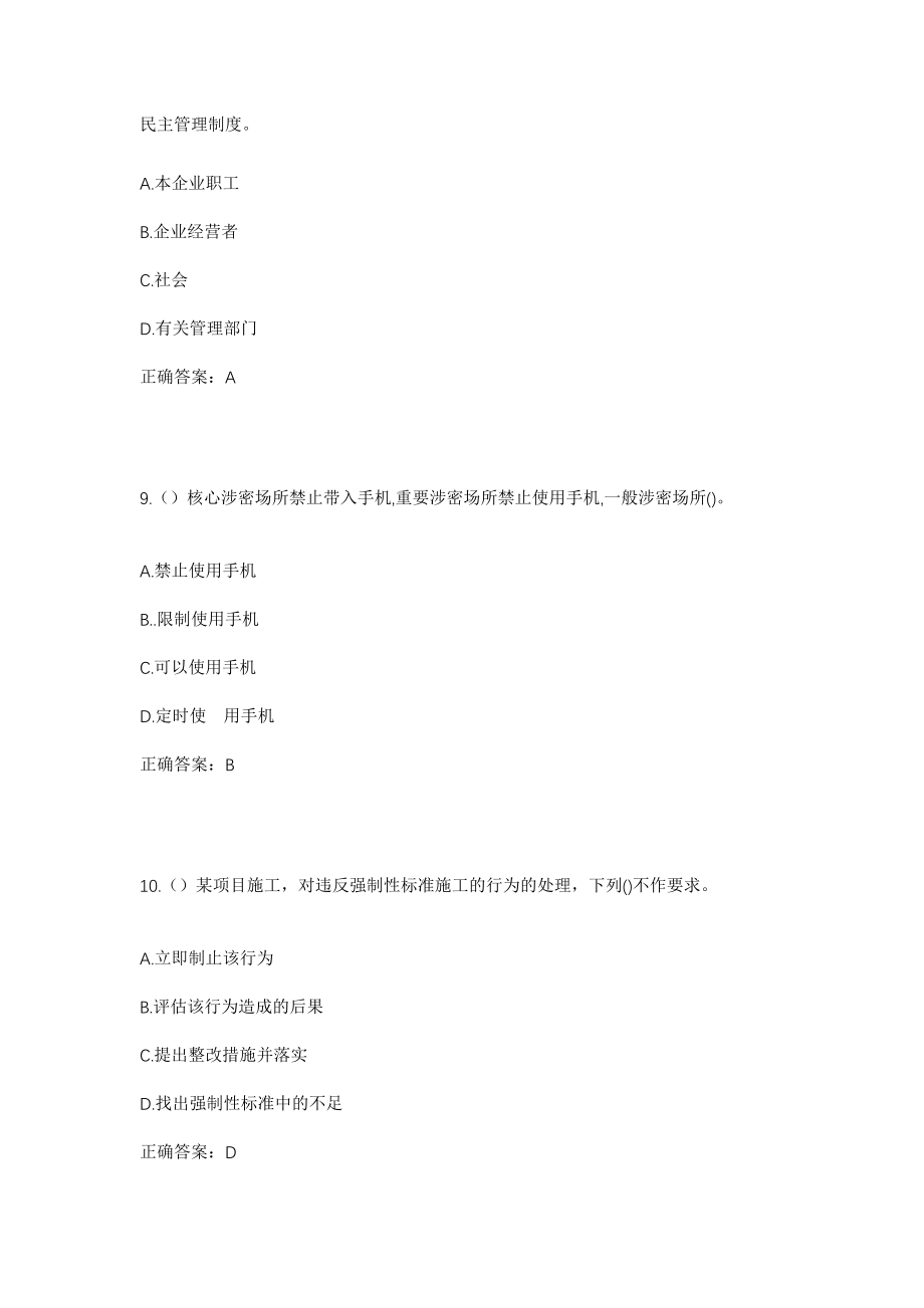 2023年山东省济宁市梁山县小路口镇梁赵村社区工作人员考试模拟试题及答案_第4页