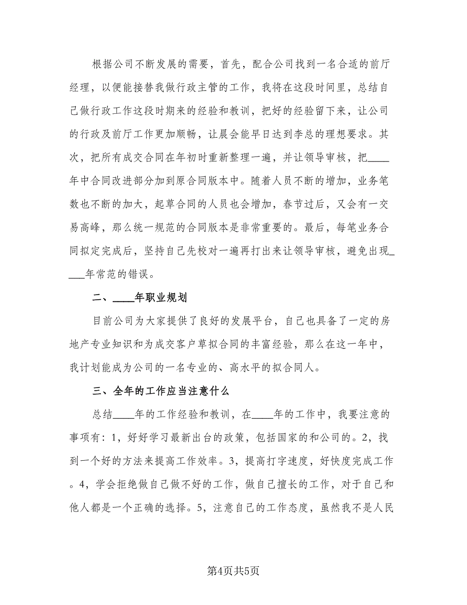 业务部工作计划模板（四篇）.doc_第4页