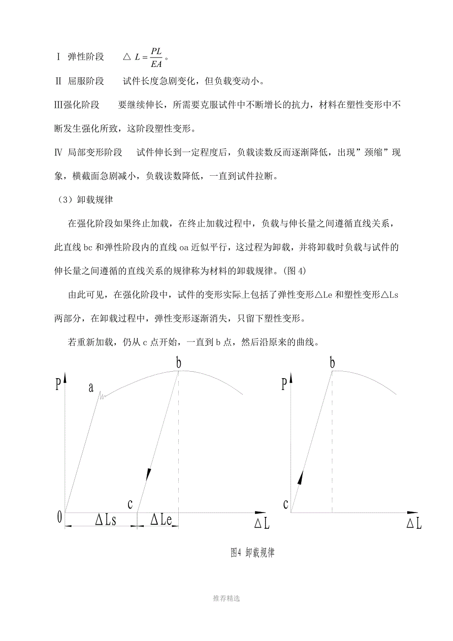 隔爆外壳的设计(供参考)_第4页