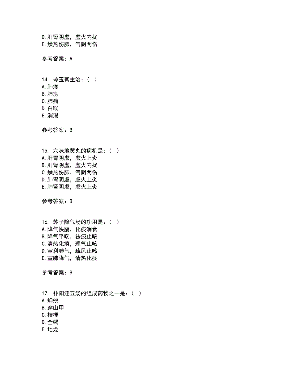 北京中医药大学22春《方剂学Z》离线作业二及答案参考92_第4页