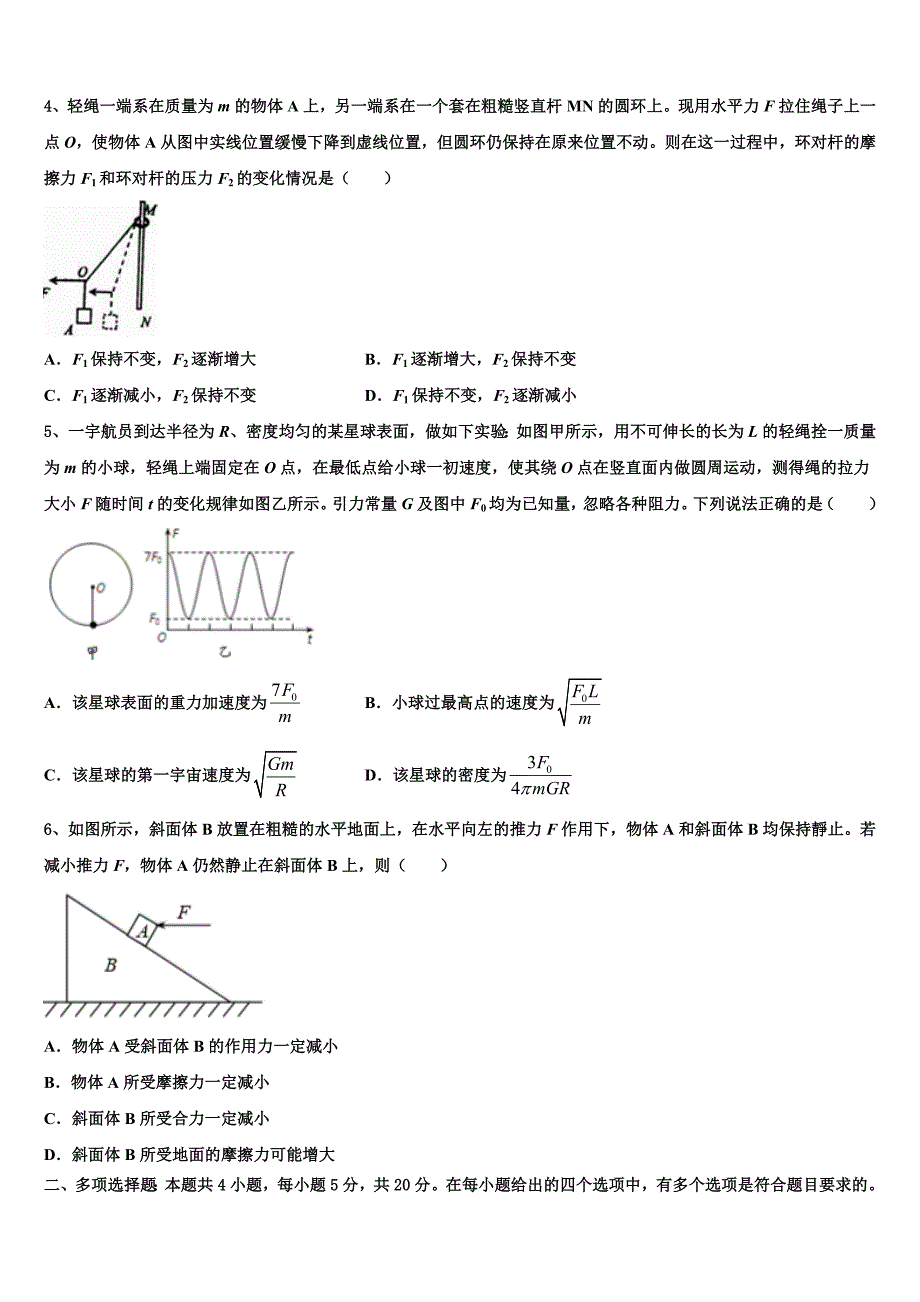 2022-2023学年湖南省湘潭县凤凰中学高三下学期期末检测试题物理试题试卷_第2页