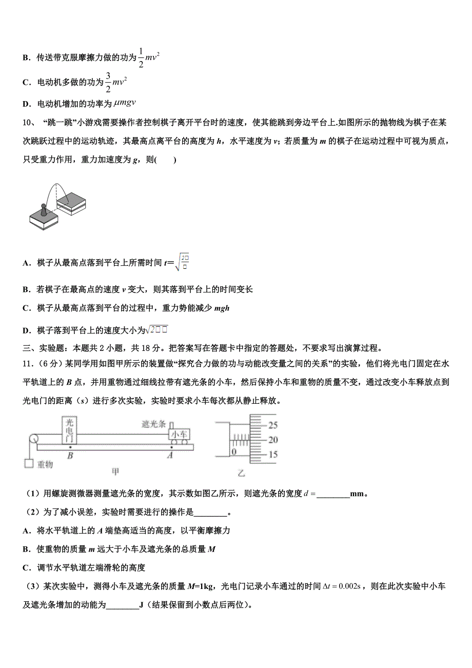 2022-2023学年湖南省湘潭县凤凰中学高三下学期期末检测试题物理试题试卷_第4页