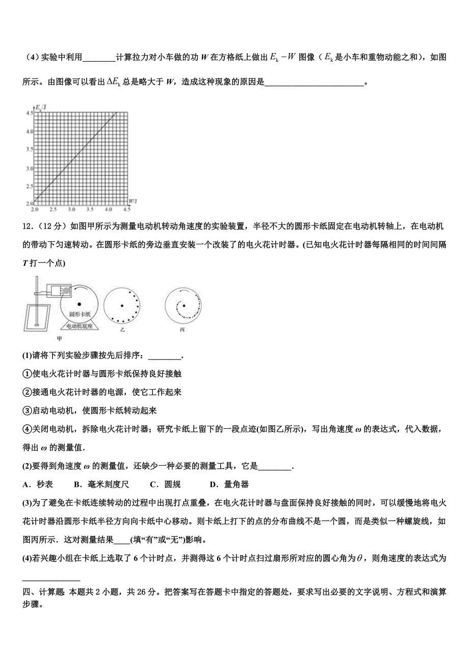 2022-2023学年湖南省湘潭县凤凰中学高三下学期期末检测试题物理试题试卷_第5页