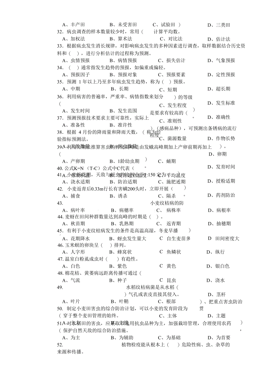 高级农作物植保员试题及答案(三)_第4页