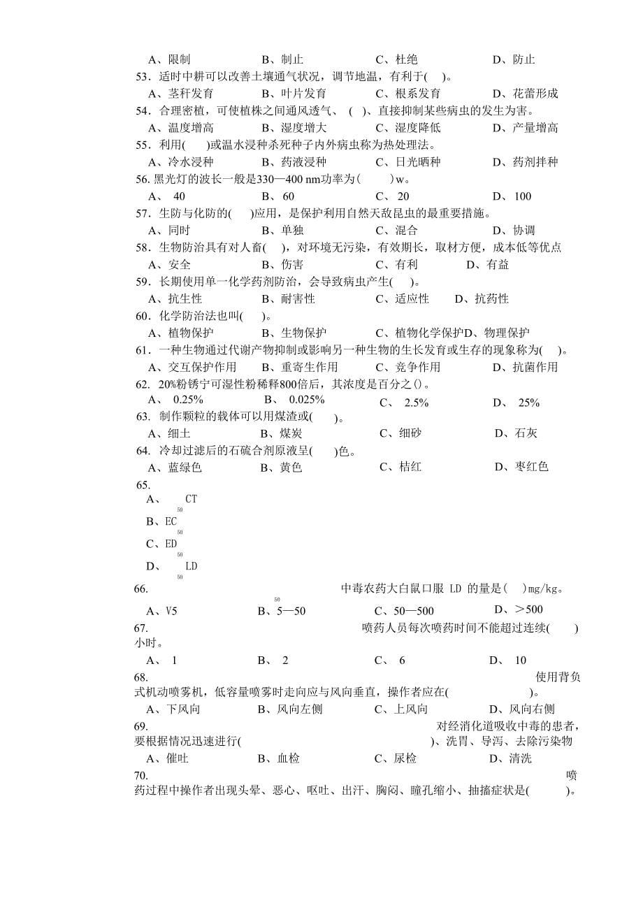 高级农作物植保员试题及答案(三)_第5页