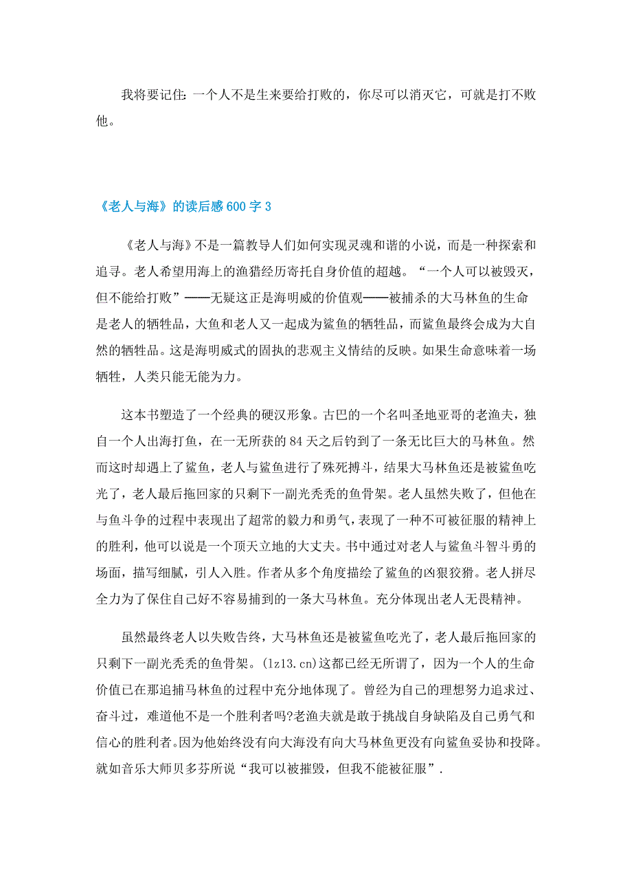 《老人与海》的读后感600字5篇_第3页