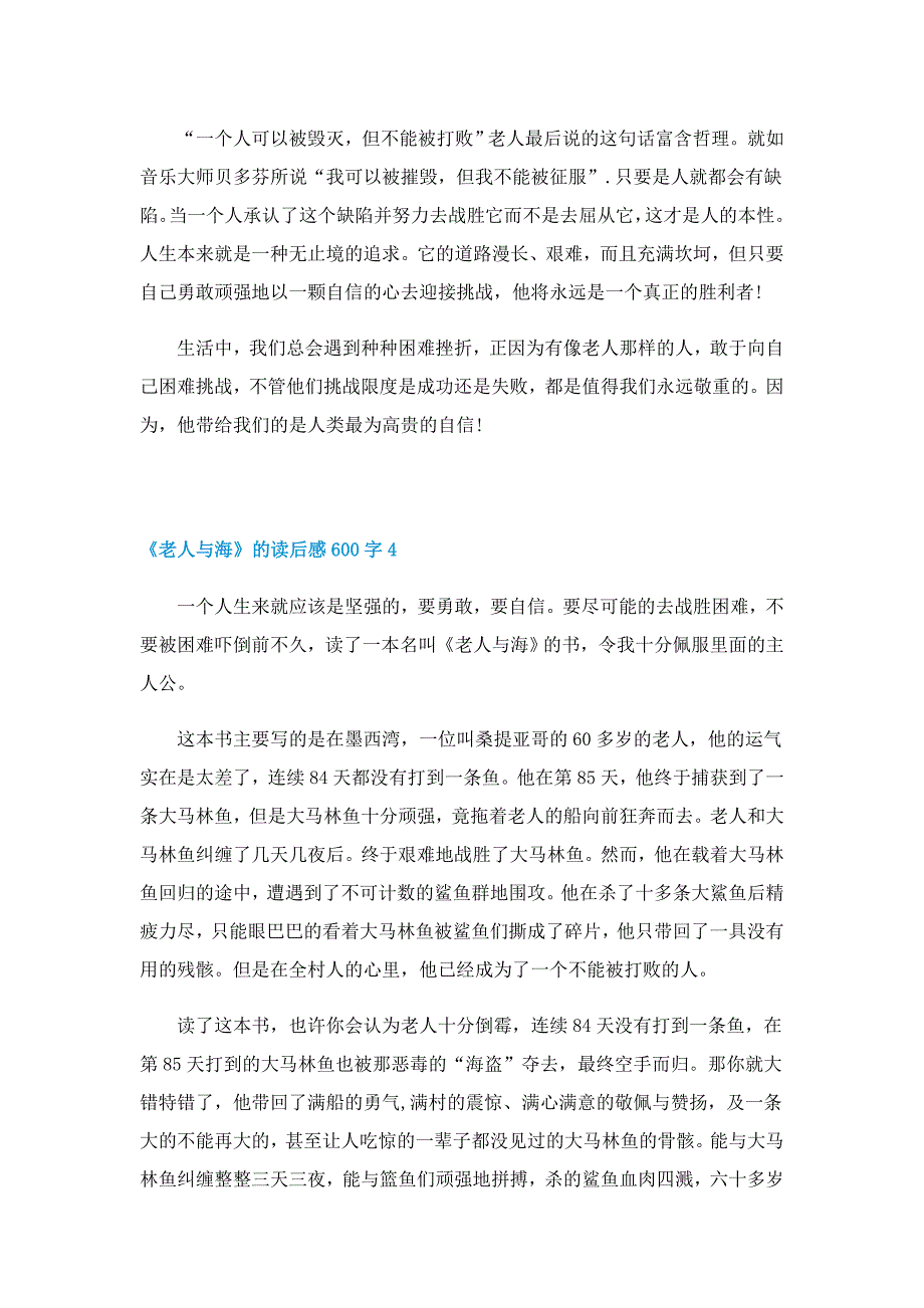 《老人与海》的读后感600字5篇_第4页