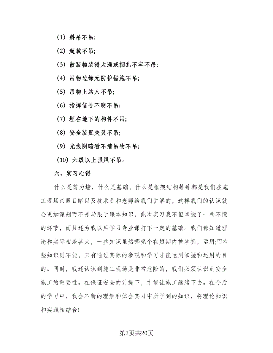 2023年建筑施工实习总结模板（5篇）_第3页