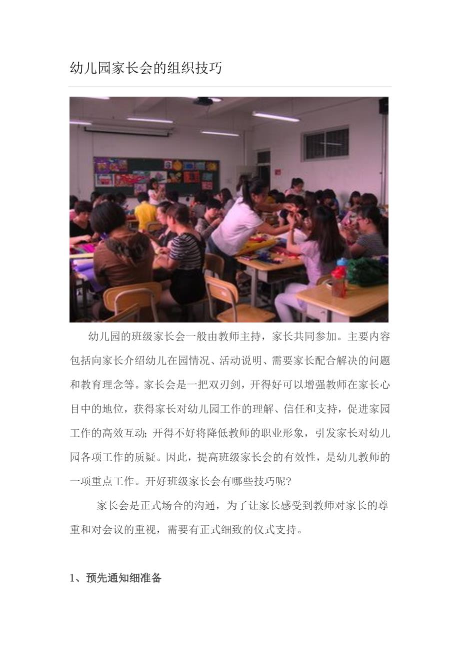 幼儿园家长会的组织技巧_第1页