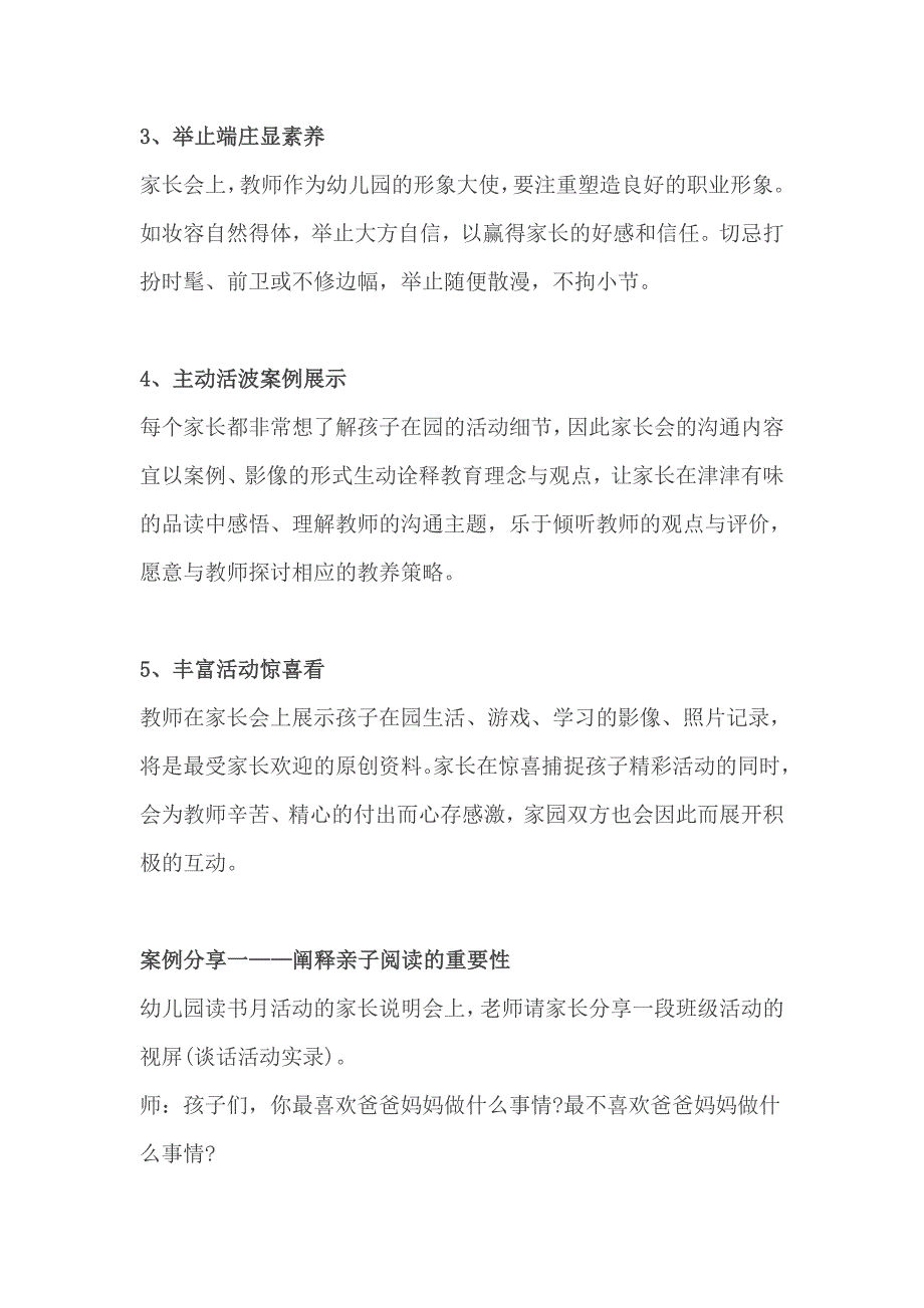 幼儿园家长会的组织技巧_第3页