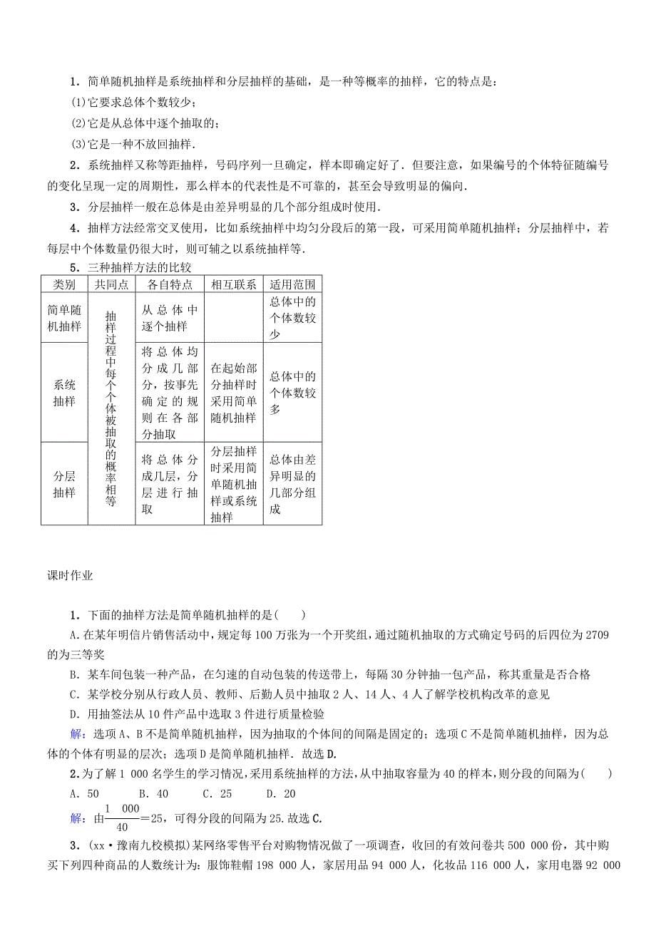 2022年高三数学上学期第十三周 统计教学设计_第5页